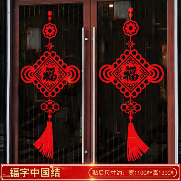 靜電貼-福字中國結(CT1-014)