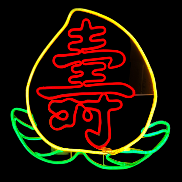 LED 柔性管燈造型燈-LED 大壽字-SCM-75-110V